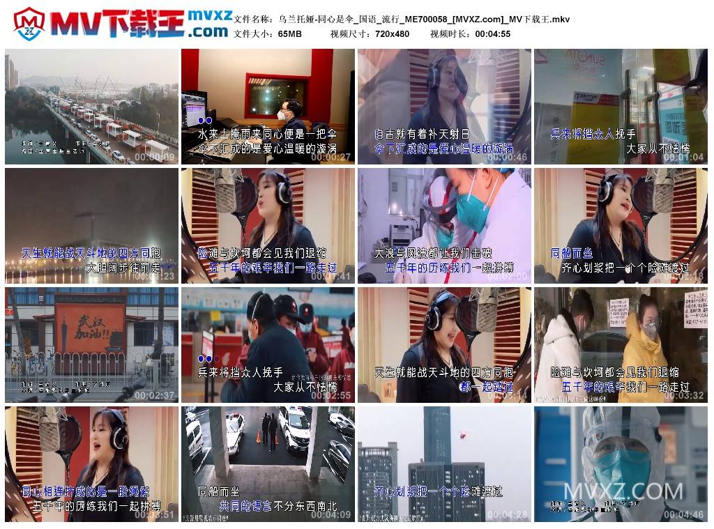 乌兰托娅-同心是伞_国语_流行_ME700058